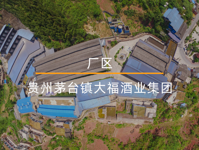 貴州茅臺鎮大福酒業集團VR全景在線體驗